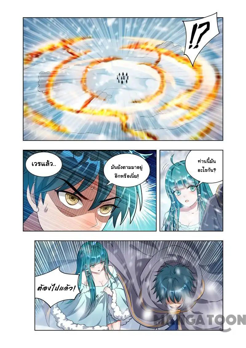 Lord of the Universe ตอนที่ 15 หน้า 3