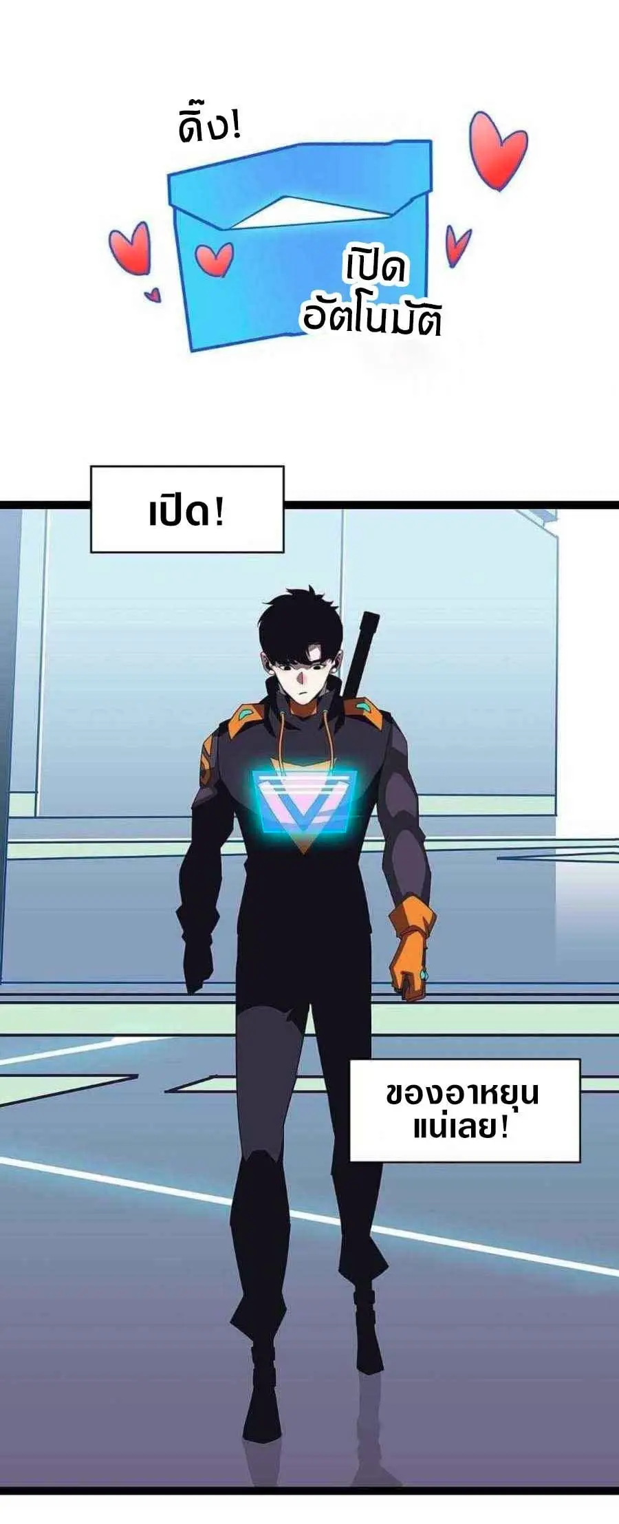 [จบ] เริ่มต้นใหม่ด้วยการเล่นเกมอย่างจริงจัง - It All Starts With Playing Game Seriously ตอนที่ 41 หน้า 8