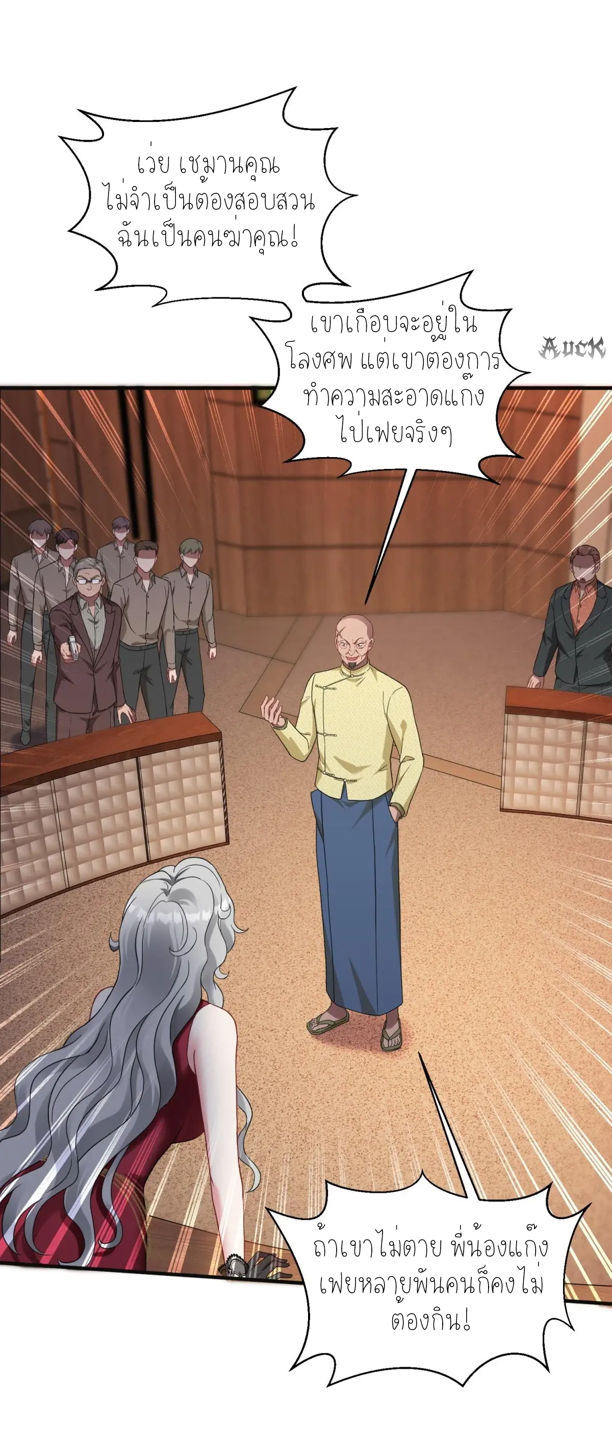 ผมไปเกาะสาวสวยกิน, แต่ตอนนี้ฉันเป็นคนร่ำรวยแล้ว~ ตอนที่ 81 หน้า 30