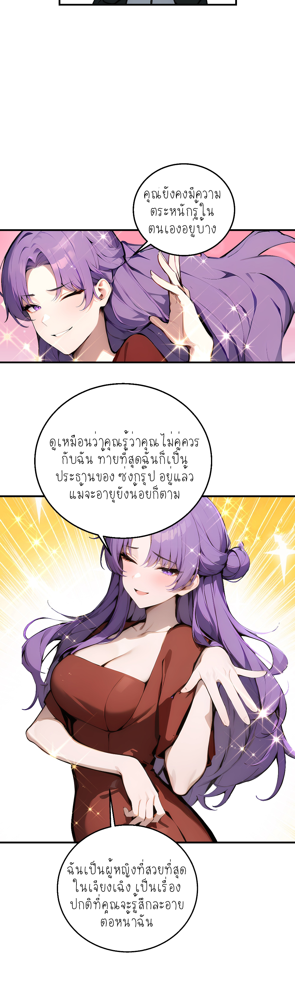 ราชาแห่งต้าซา~ ตอนที่ 6 หน้า 38