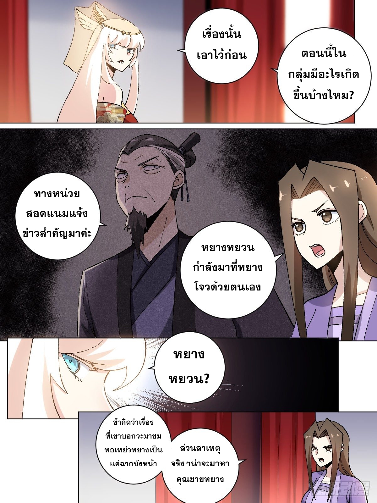 ผมเป็นเจ้าพ่อในต่างโลก ตอนที่ 26 หน้า 13