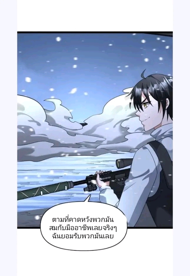 ฉันมีเซฟเฮาว์ในวันโลกาวินาศ ตอนที่ 189 หน้า 20
