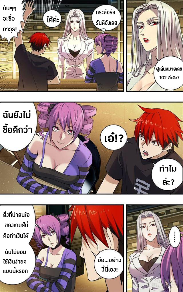 Monster Kingdom ตอนที่ 19 หน้า 5