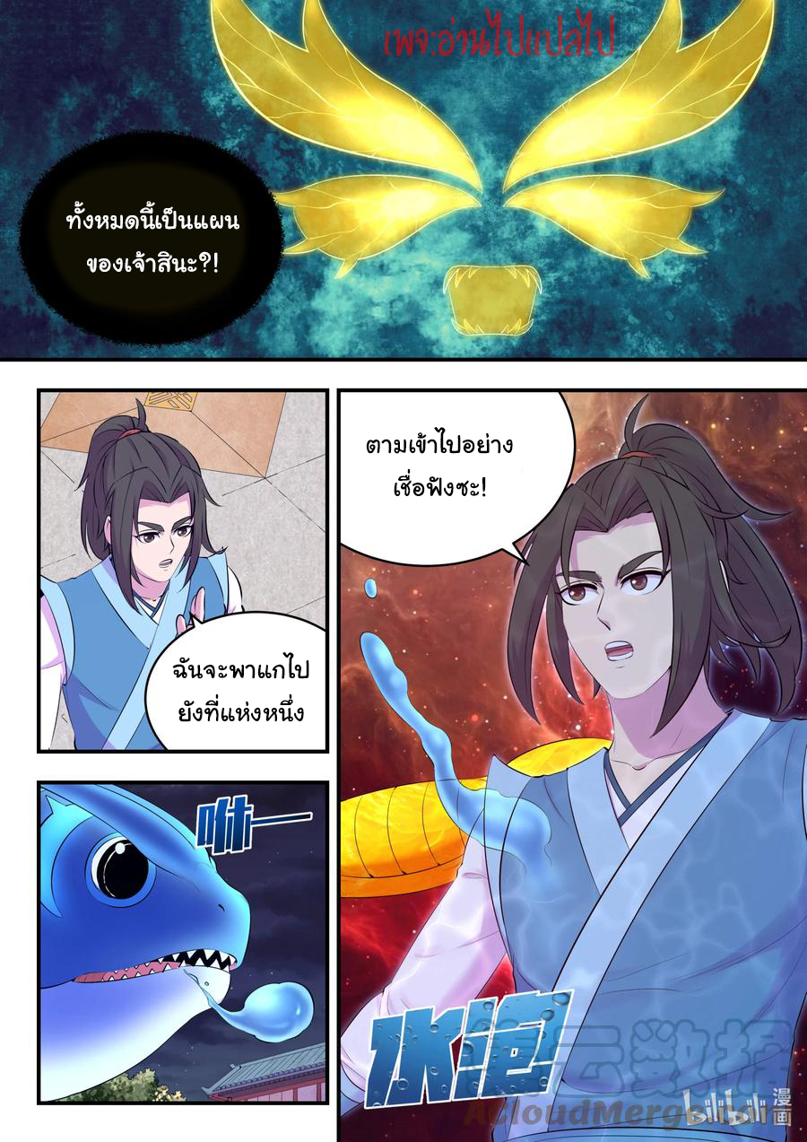 King of Spirit beast - ราชาแห่งสัตว์วิญญาณ ตอนที่ 138 หน้า 14