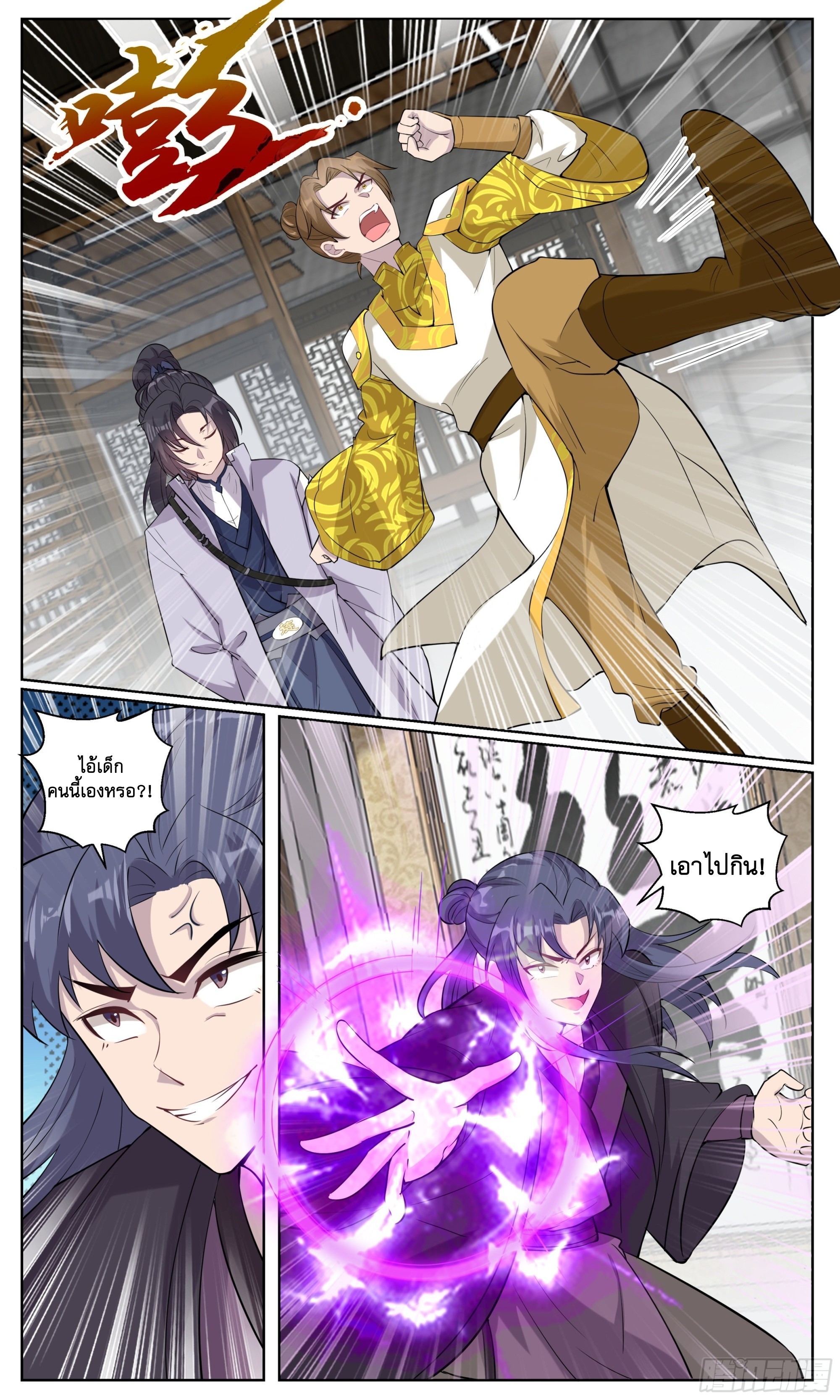 ข้าไม่ได้อยากเป็นเทพแห่งดาบ ตอนที่ 105 หน้า 6