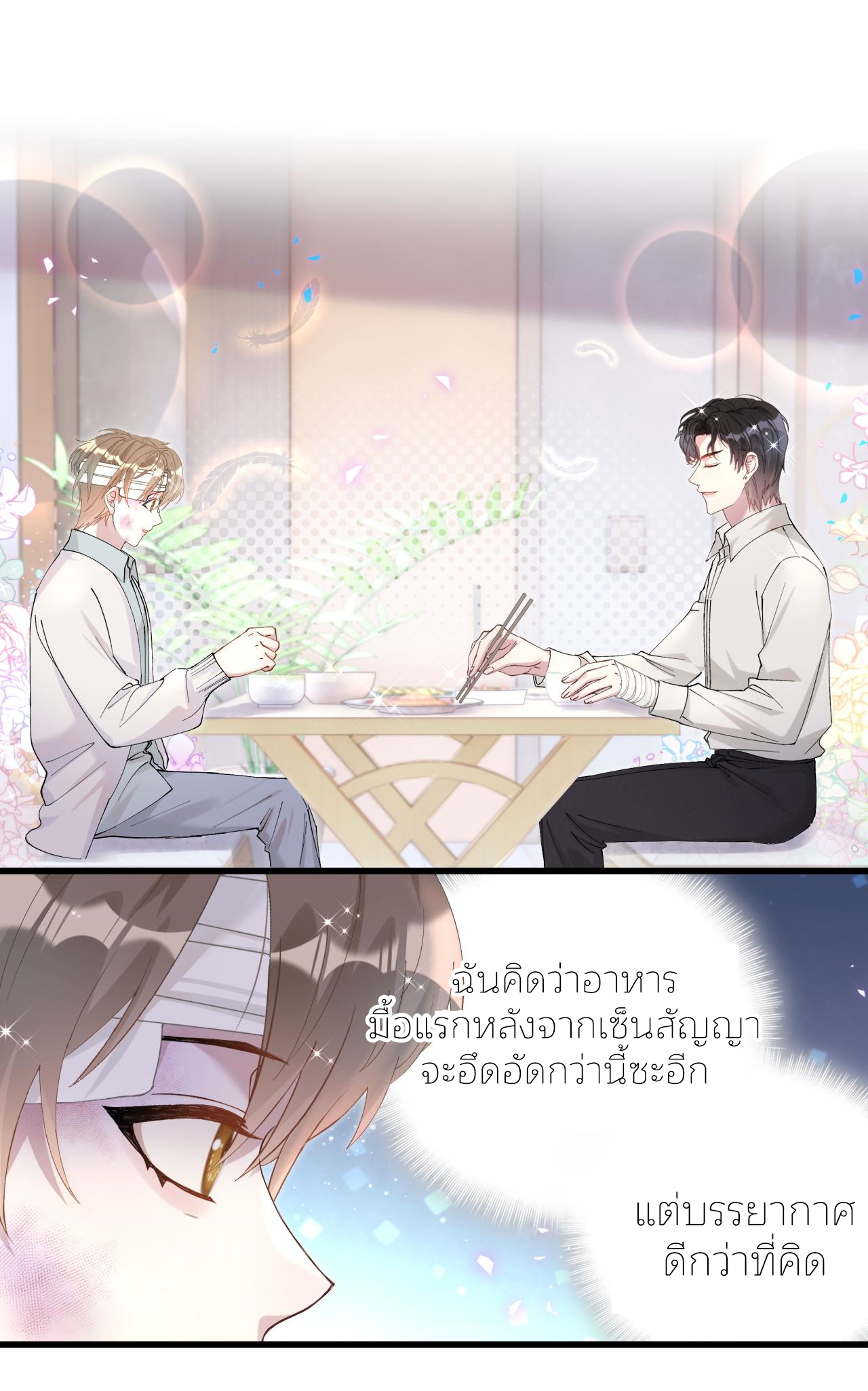 Get Married (BL) ตอนที่ 28 หน้า 20