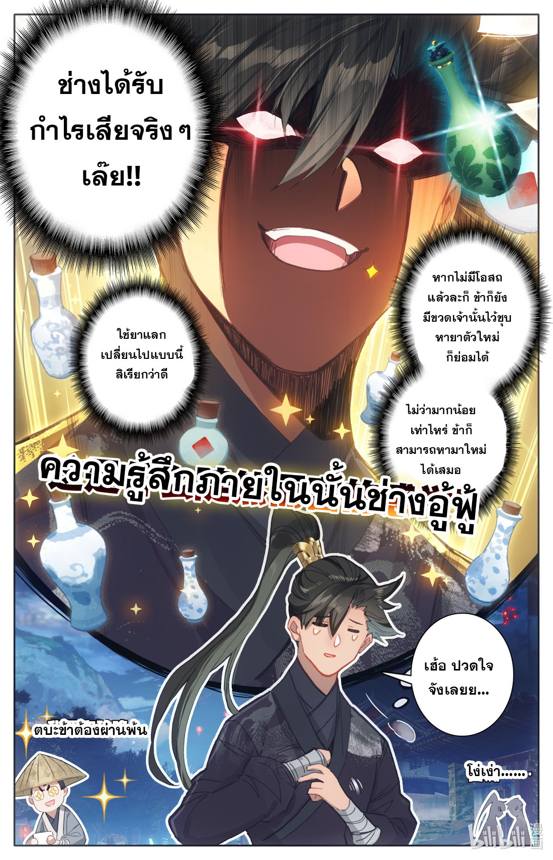 A record of a mortal's journey to immortality(ทันจีน) ตอนที่ 60 หน้า 13