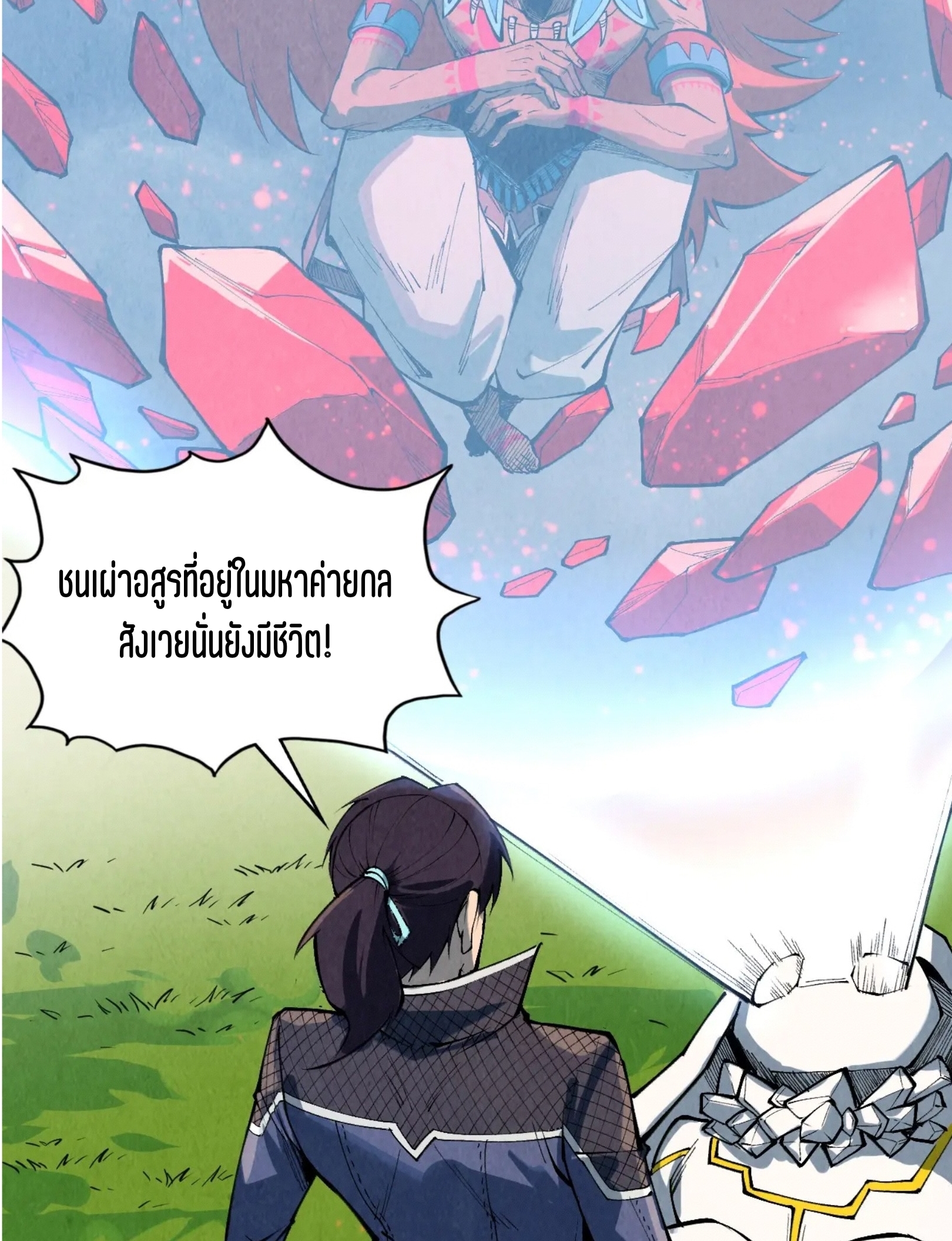 มหาเทพนิรันดร์กาล ตอนที่ 221 หน้า 25