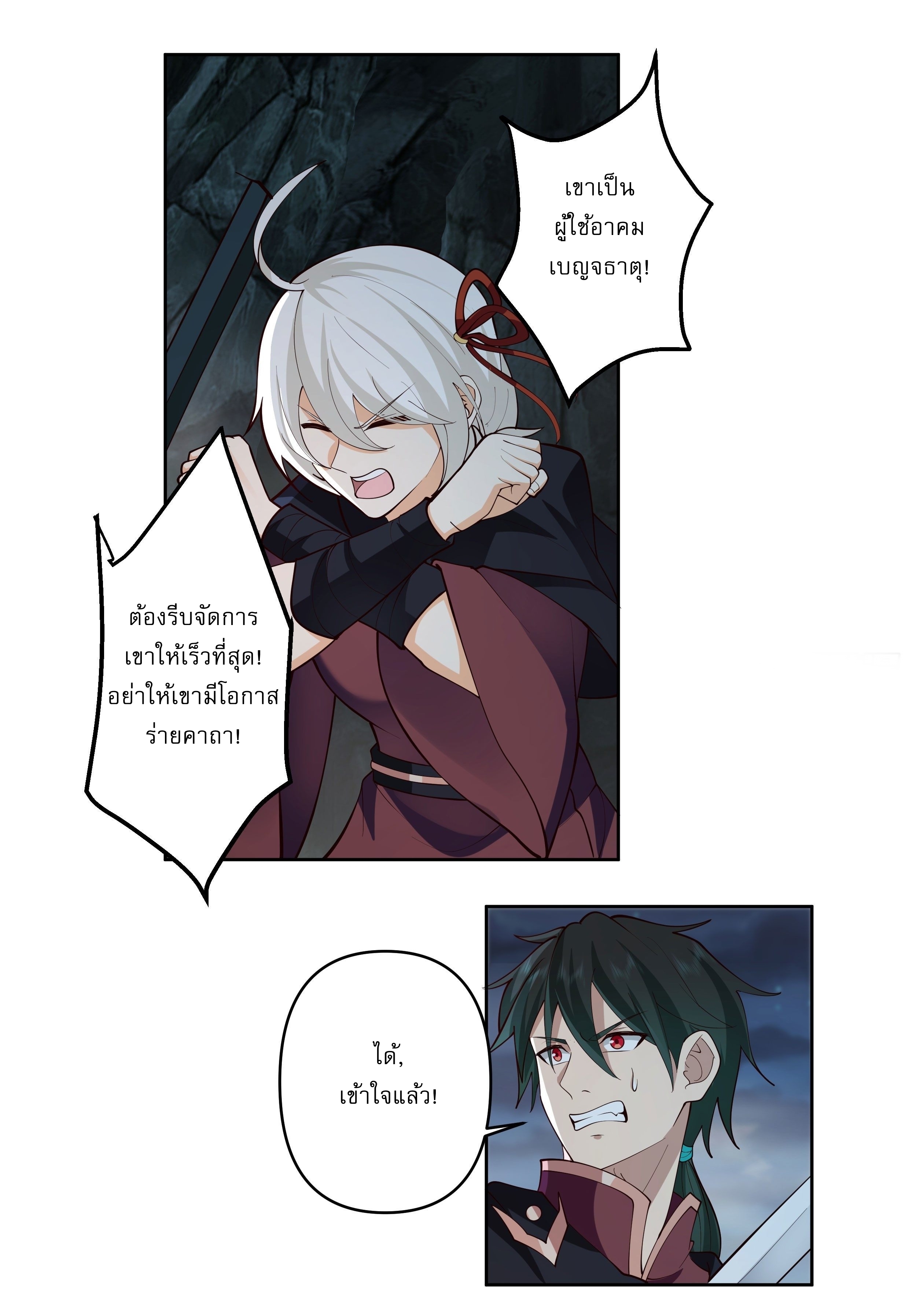 I Will Bury The Gods ข้าจะล้างบางเหล่าทวยเทพ ตอนที่ 27 หน้า 26