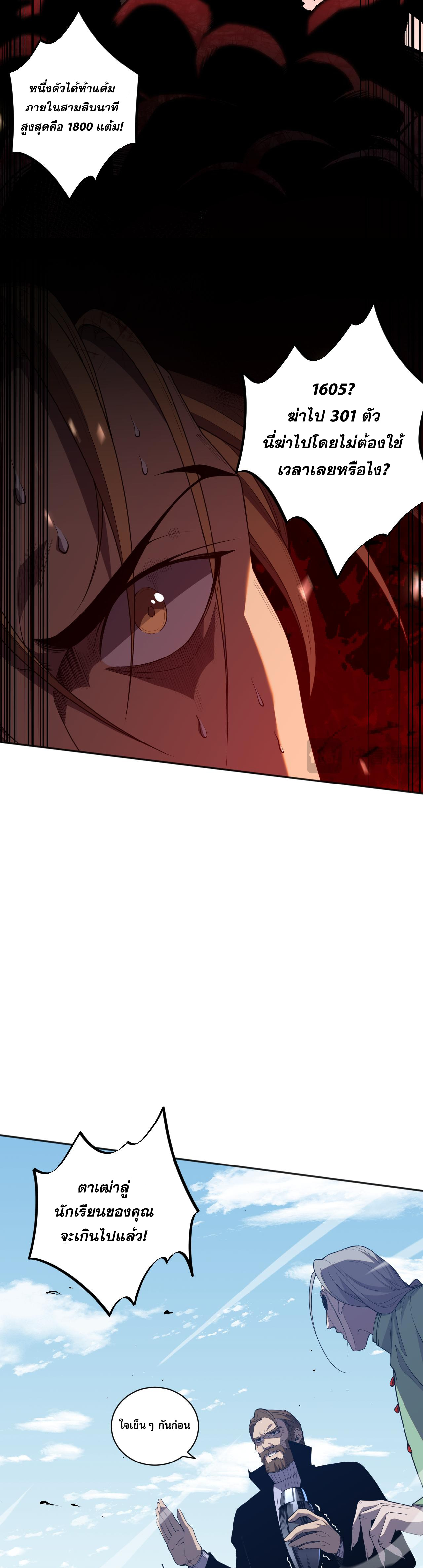 เนโครแมนเซอร์! ฉันคือภัยพิบัติล้างโลก! ตอนที่ 11 หน้า 25