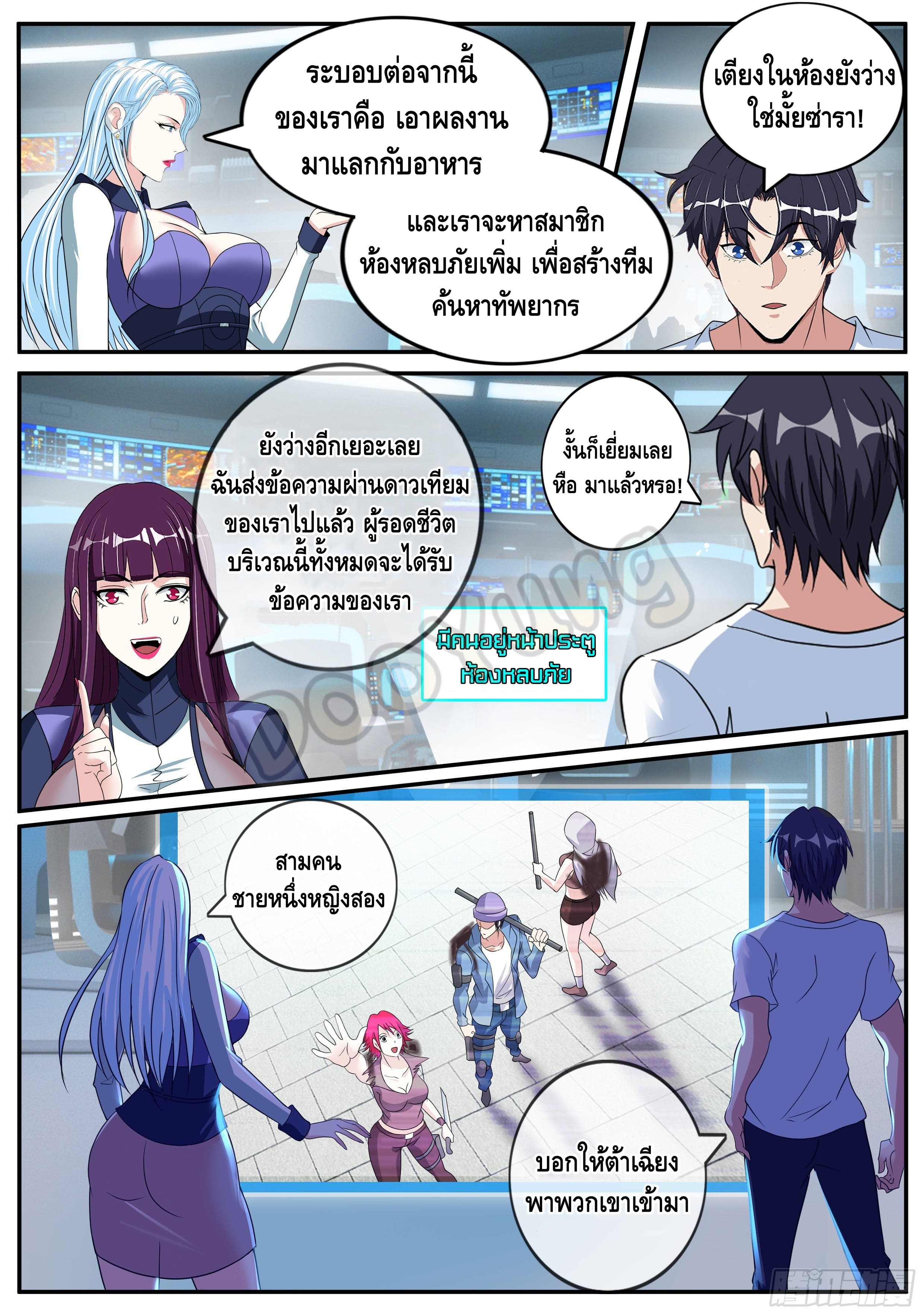Apocalyptic dungeon ตอนที่ 33 หน้า 7