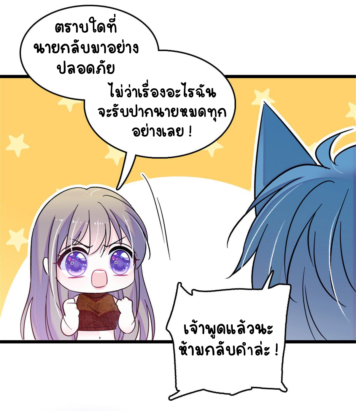 Romance In The Beast World ตอนที่ 36 หน้า 32