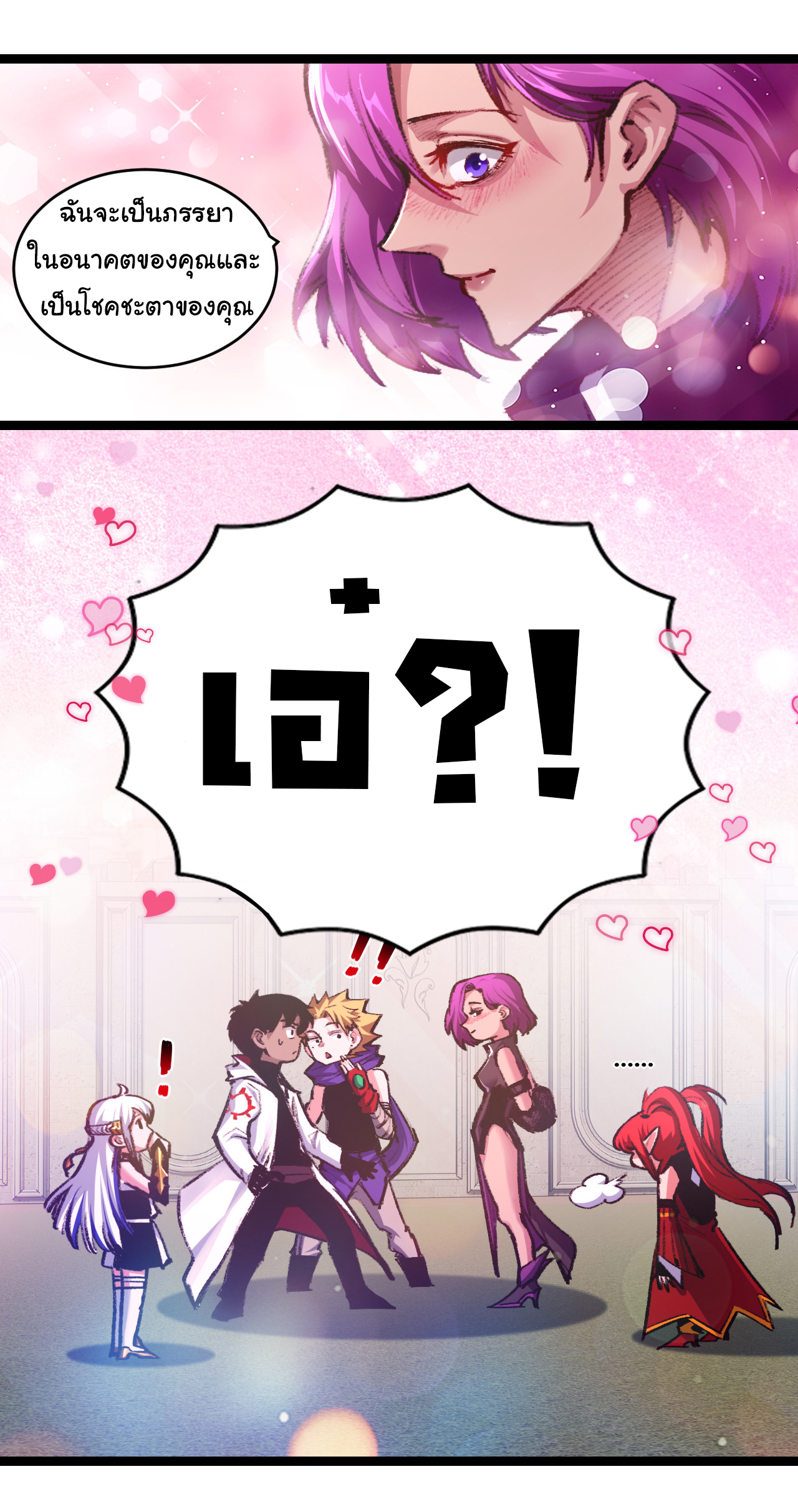 I'm the boss in Magic Moon ตอนที่ 38 หน้า 11