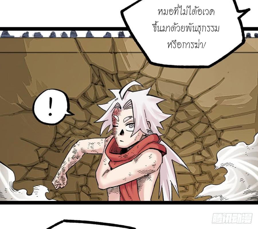 The doctor's Supremacy ตอนที่ 60 หน้า 3