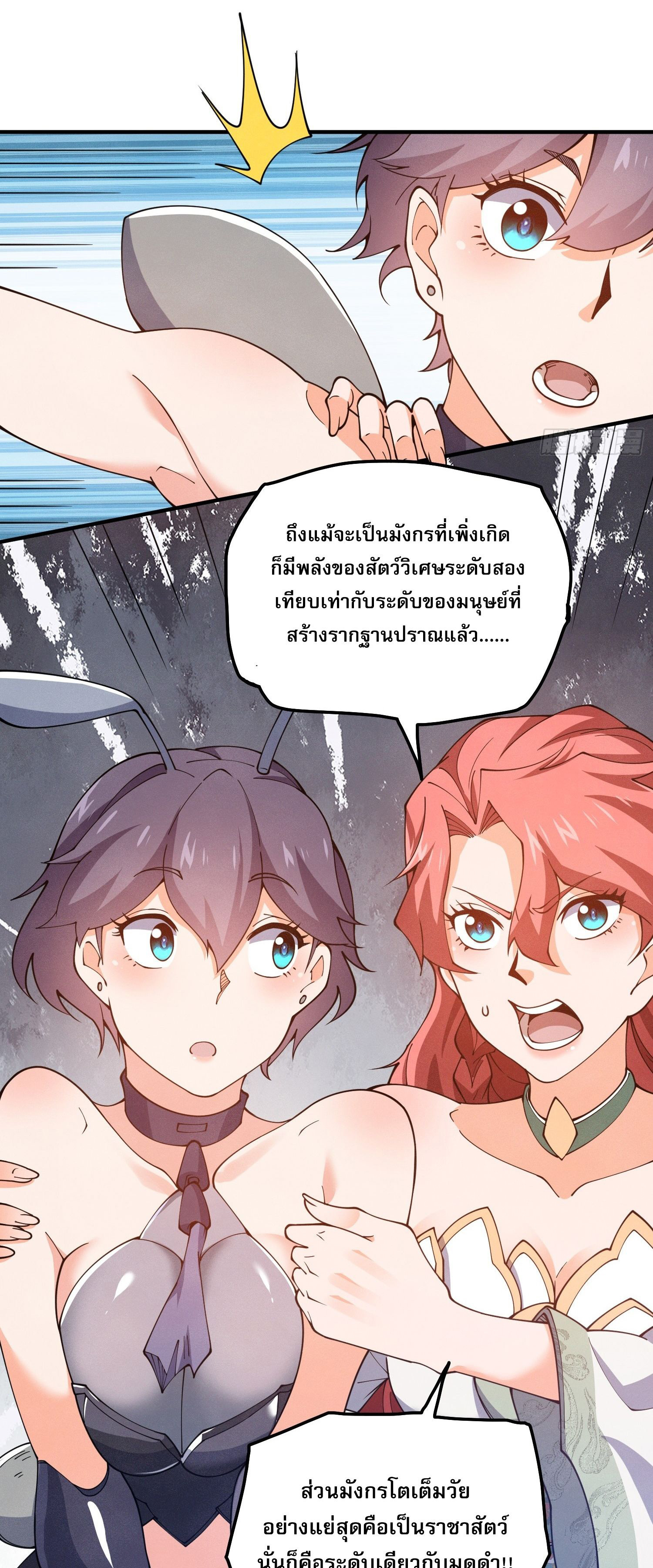 หลอมปราณ 3000 ขั้น : รับจักรพรรดินีเป็นศิษย์ ตอนที่ 13 หน้า 35