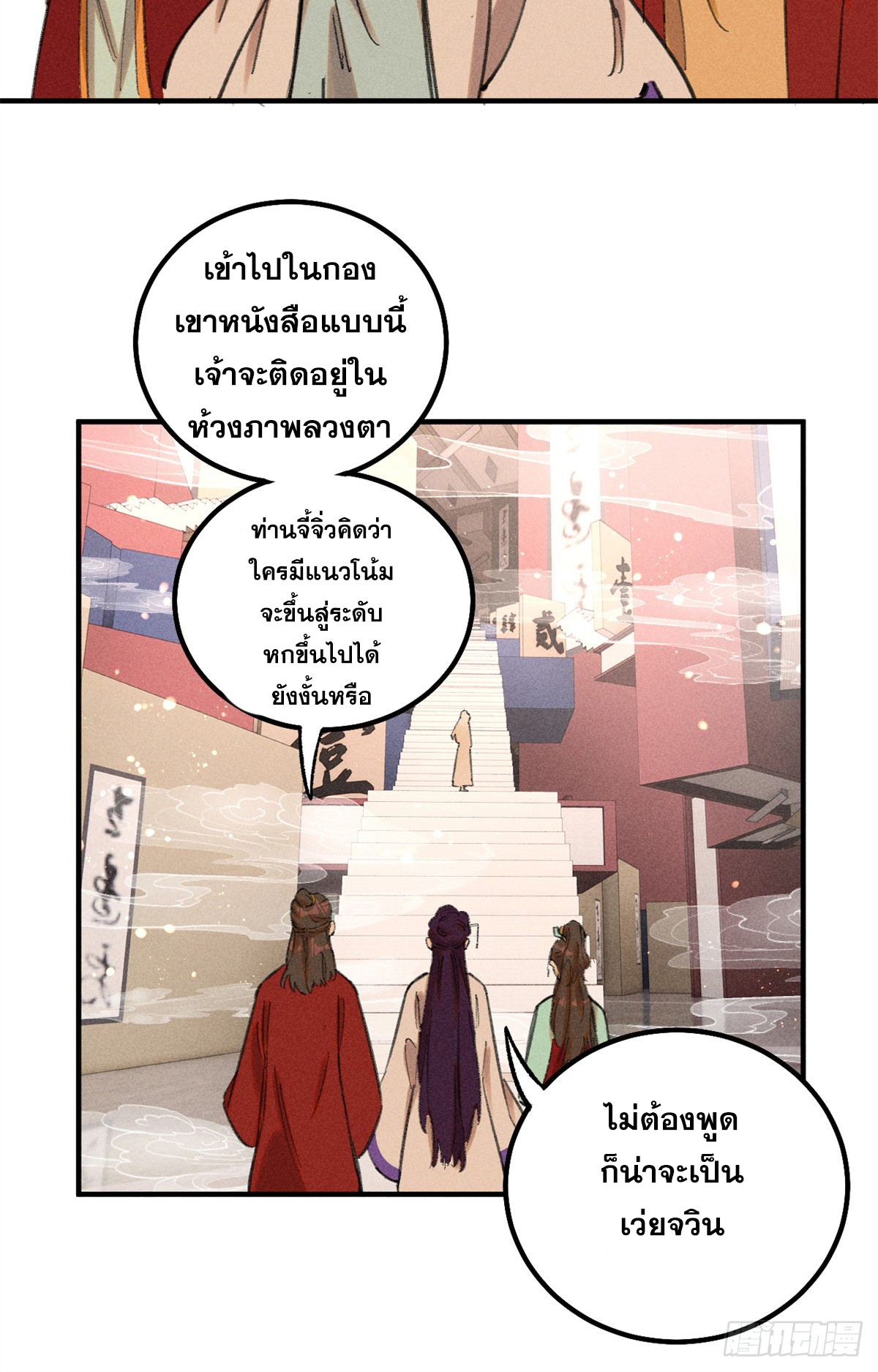 สุภาพชนเว่ยผู้ไม่ยี่หระต่อความตาย ตอนที่ 10 หน้า 41