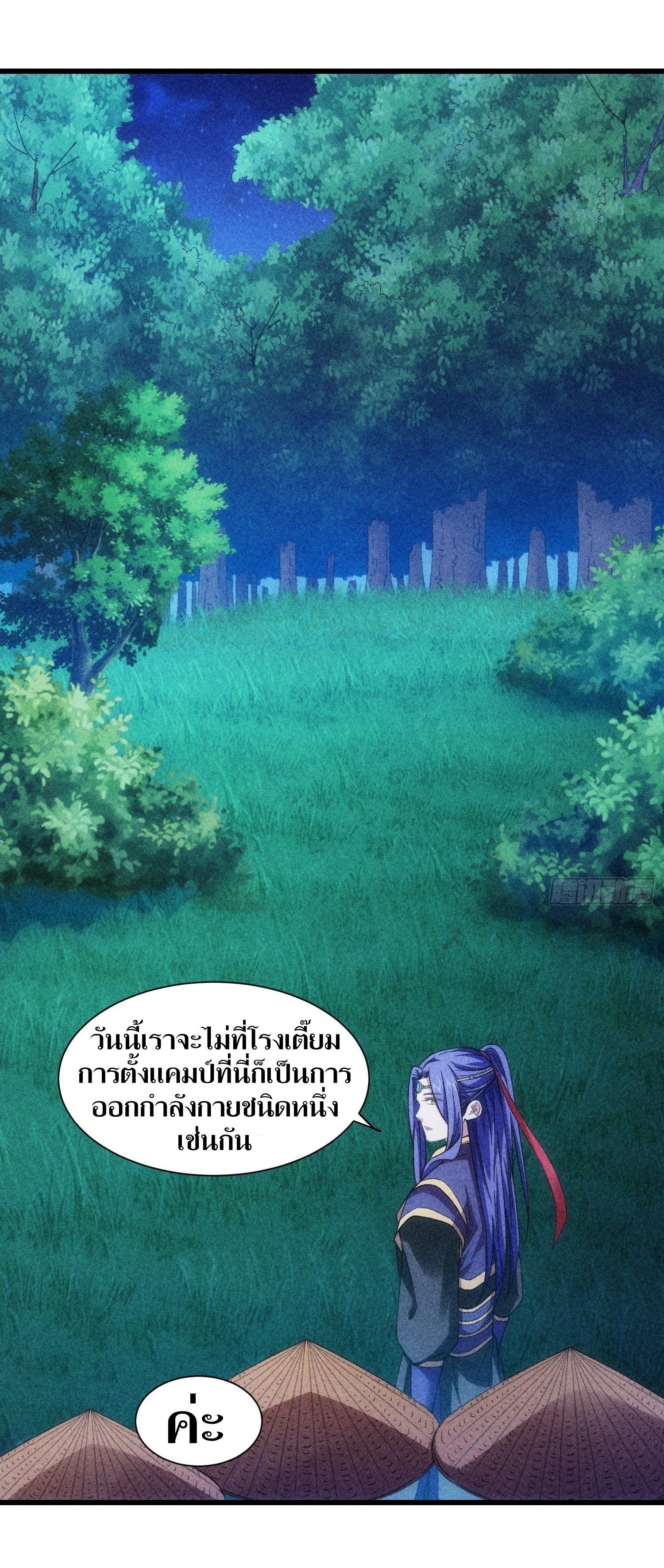 ข้าแค่ไม่เล่นไพ่ตามเกม ตอนที่ 19 หน้า 26