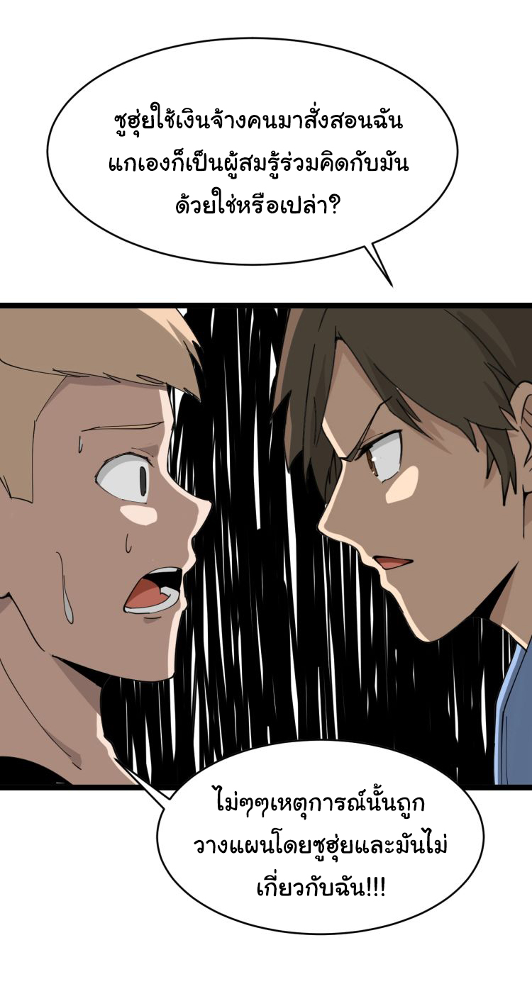 Sanjie Taobao Store ระบบร้านค้าเทพเจ้า ตอนที่ 15 หน้า 29