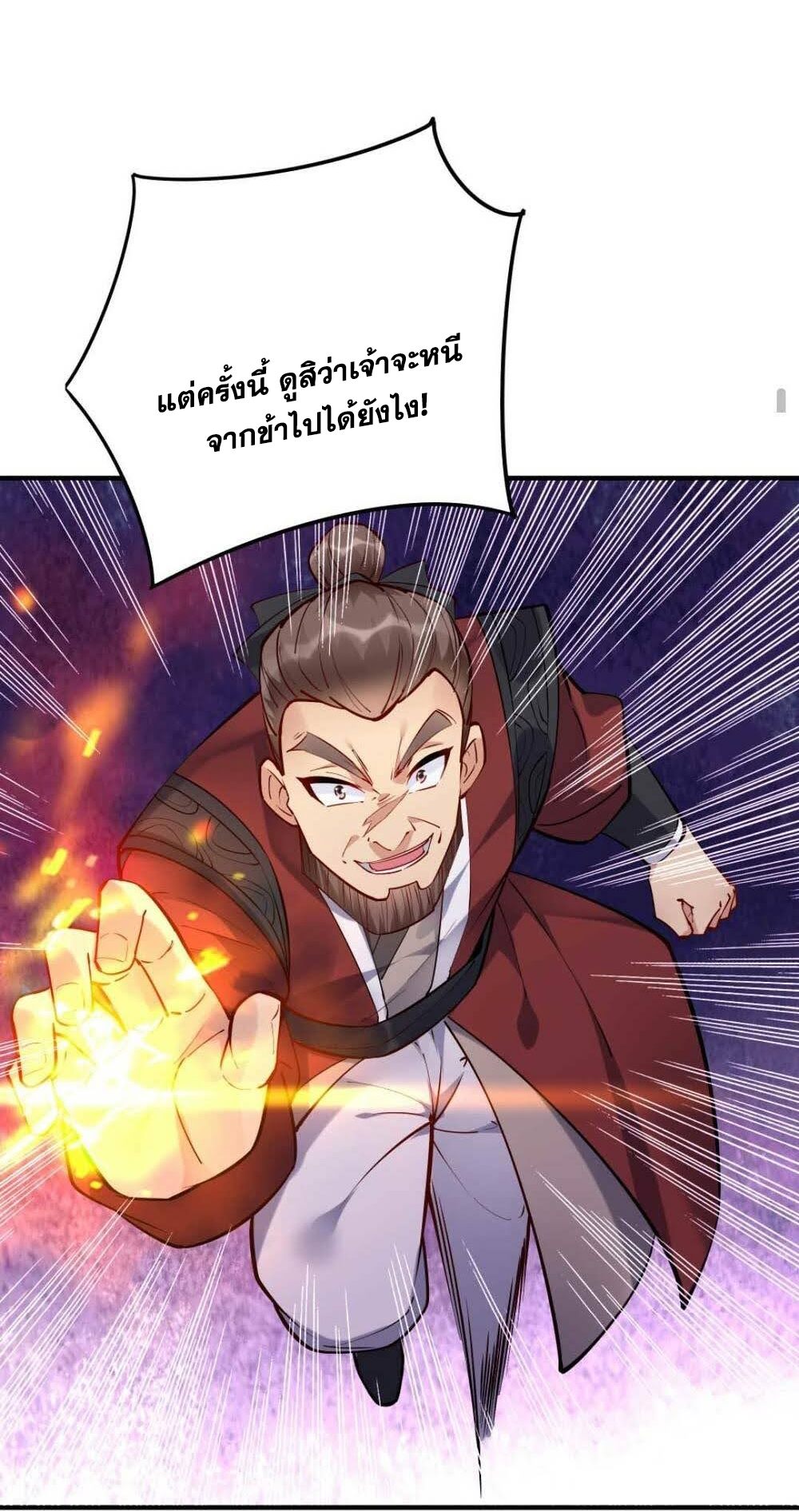 The Villain of Destiny วายร้ายแห่งโชคชะตา! ตอนที่ 38 หน้า 23