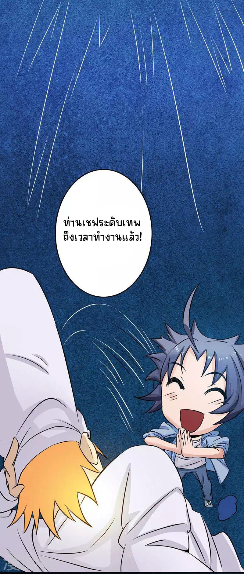 Abrí las puertas de el infierno ข้าเปิดแดนยมโลก ตอนที่ 41 หน้า 32