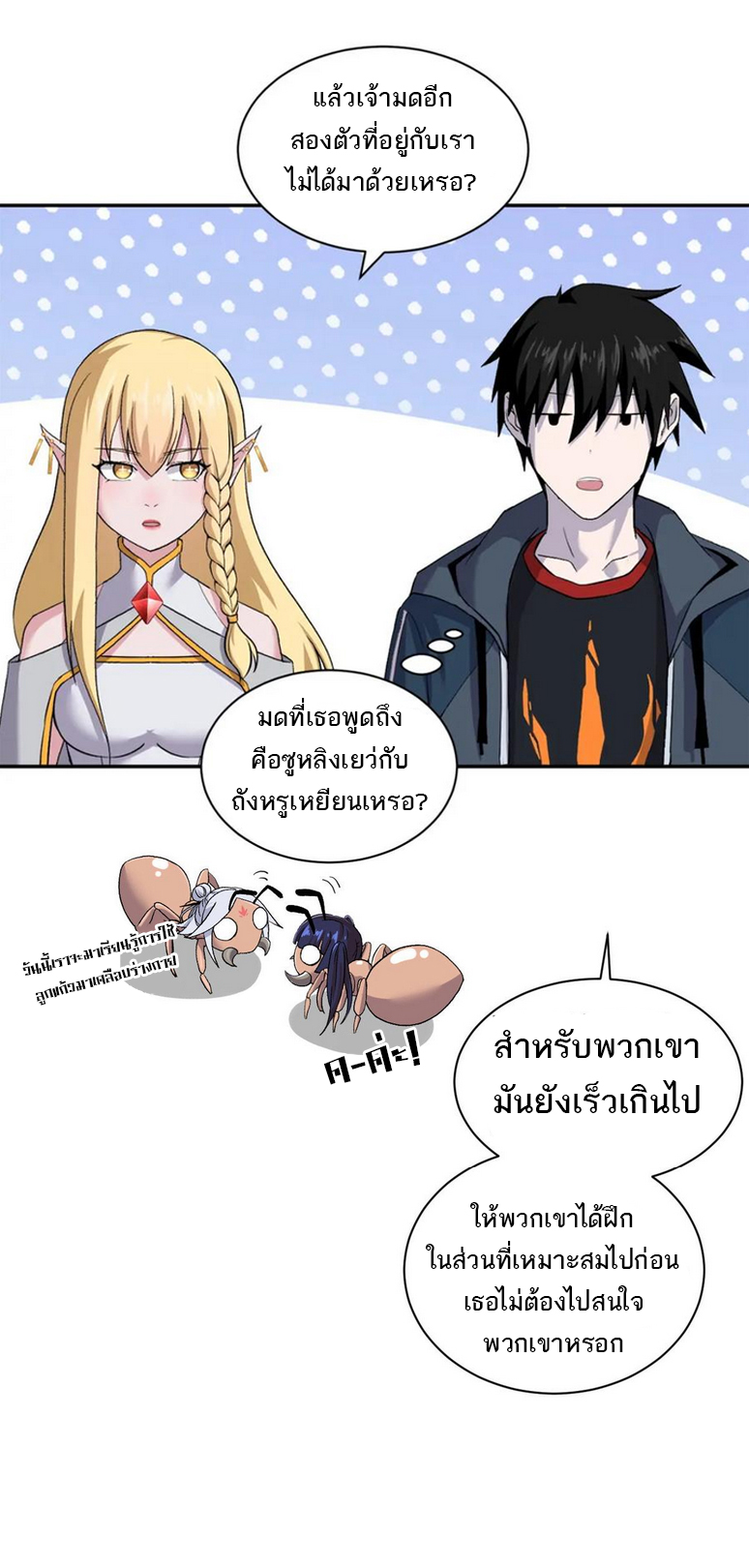 โคตรเทพร้านสัตว์อสูร ตอนที่ 87 หน้า 8