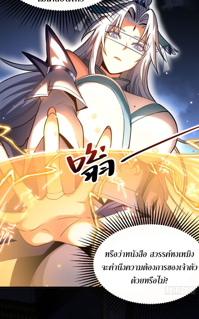 My Disciples Cultivate, While I Slack Off!  ศิษย์ของข้าฝกฝน ส่วนข้าขี้เกียจ ตอนที่ 51 หน้า 3