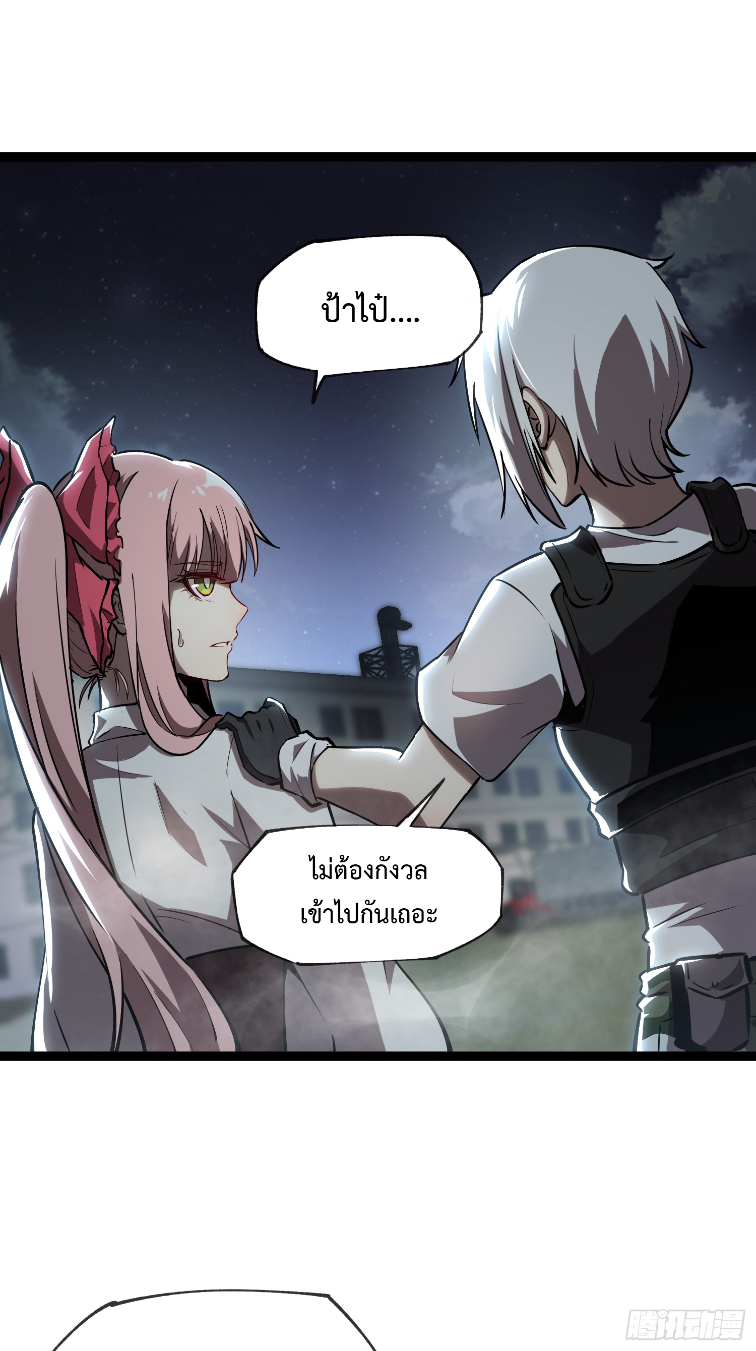Seed of the Abyss - เมล็ดพันธุ์แห่งนรก ตอนที่ 8 หน้า 9