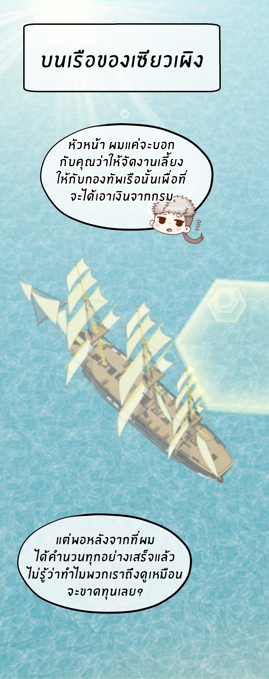 God Fisherman ตอนที่ 317 หน้า 2