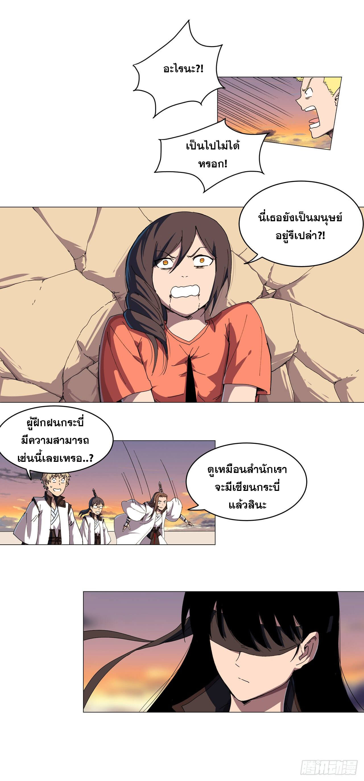 Cultivator vs Superhero (ทันจีน) ตอนที่ 117 หน้า 4