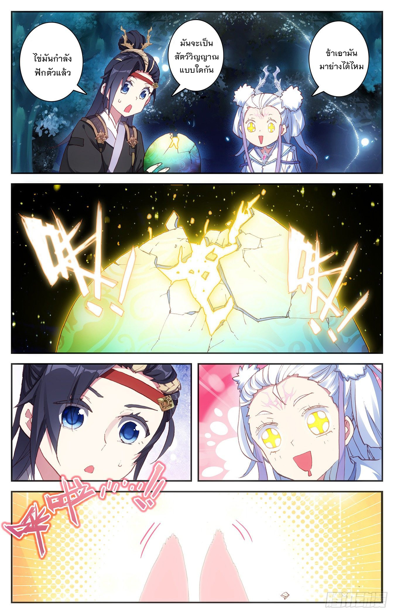 บรรพกาลแห่งวิญญาณศักดิ์สิทธิ์ ตอนที่ 18 หน้า 23