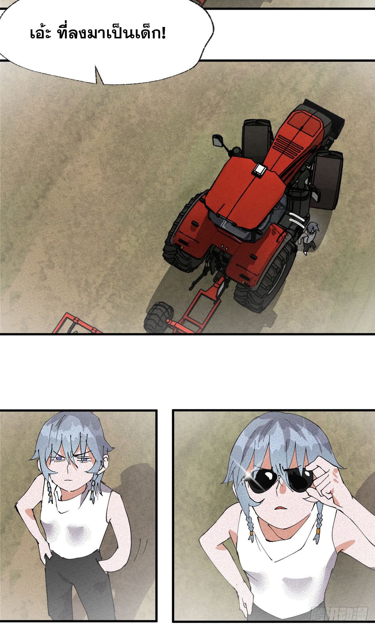 ระบบพัฒนาสุดแข็งแกร่ง ตอนที่ 40 หน้า 23