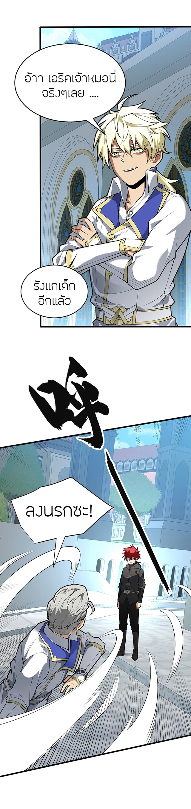 การกลับชาติมาเกิดของมังกร ตอนที่ 31 หน้า 12