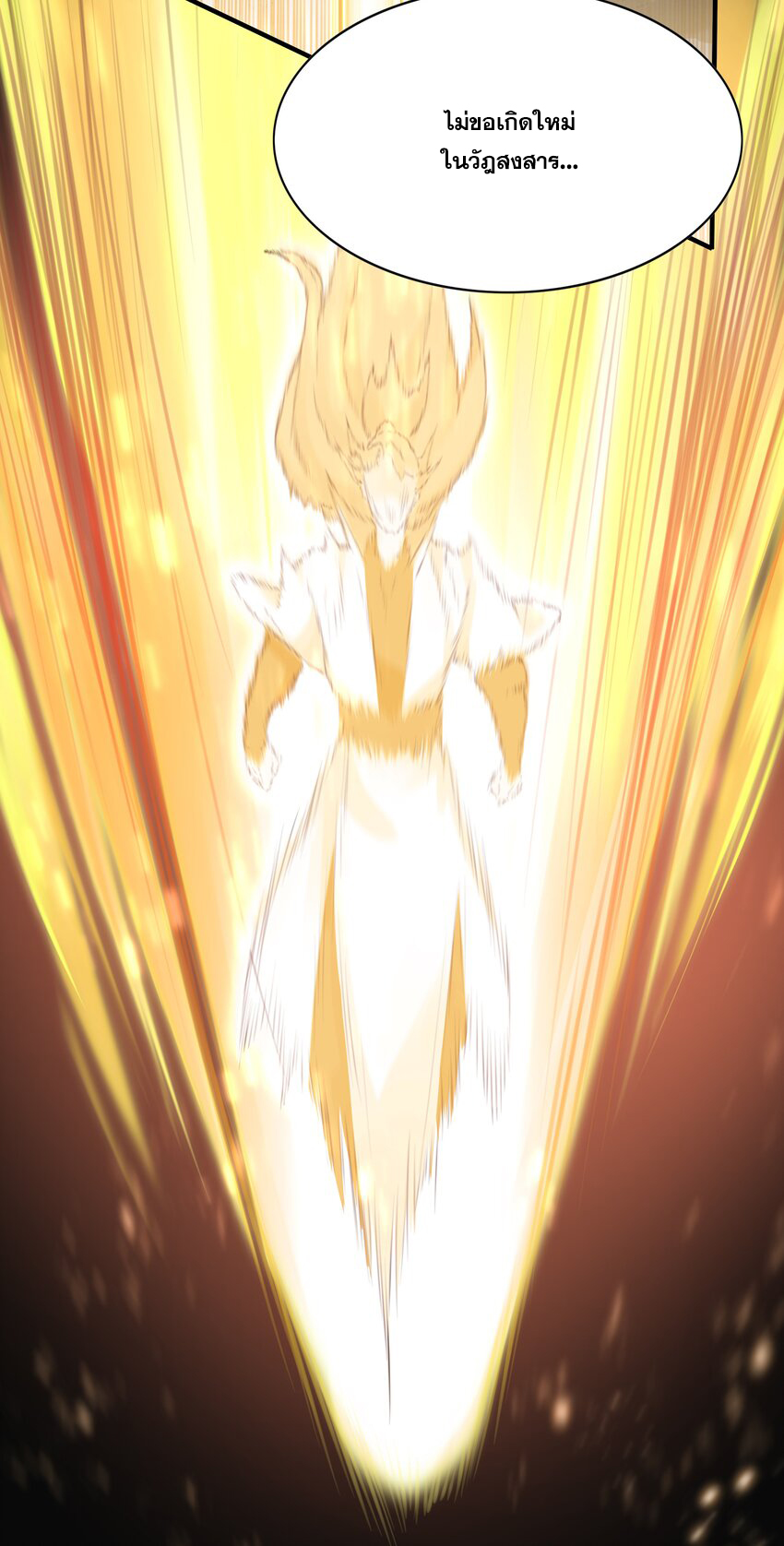 กำเนิดราชันอสูร ตอนที่ 1 หน้า 136