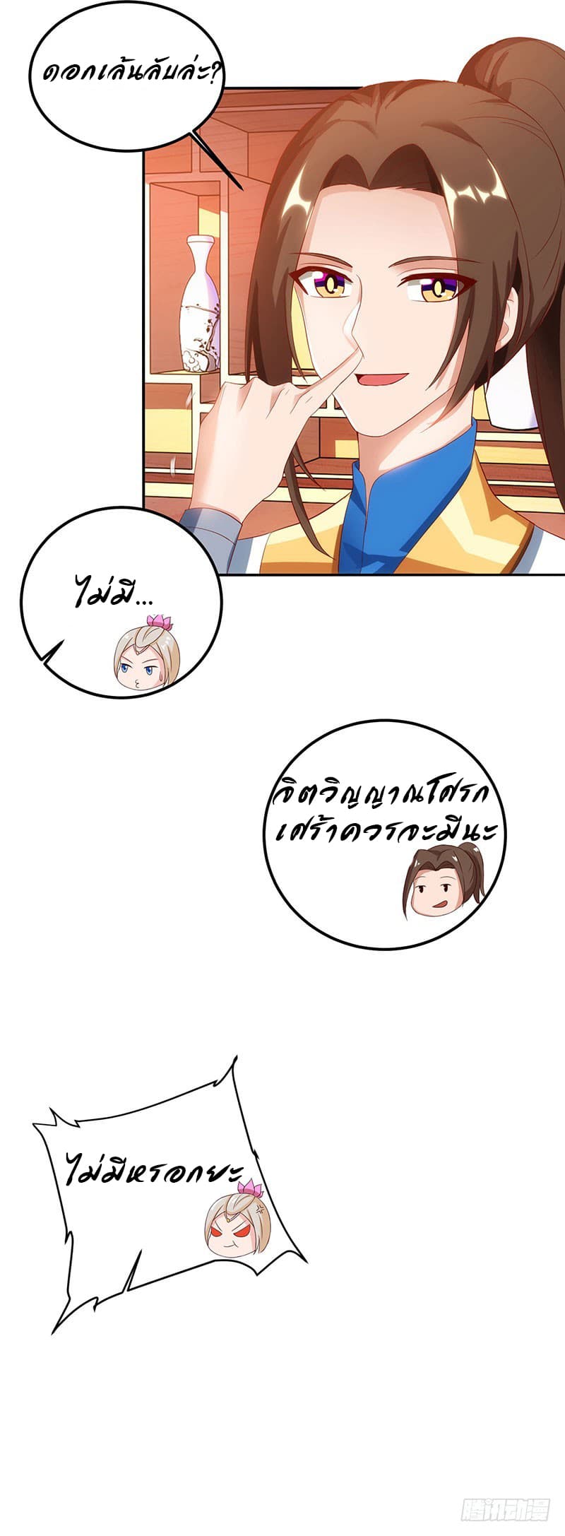 Dominate The Three Realms ตอนที่ 25 หน้า 3