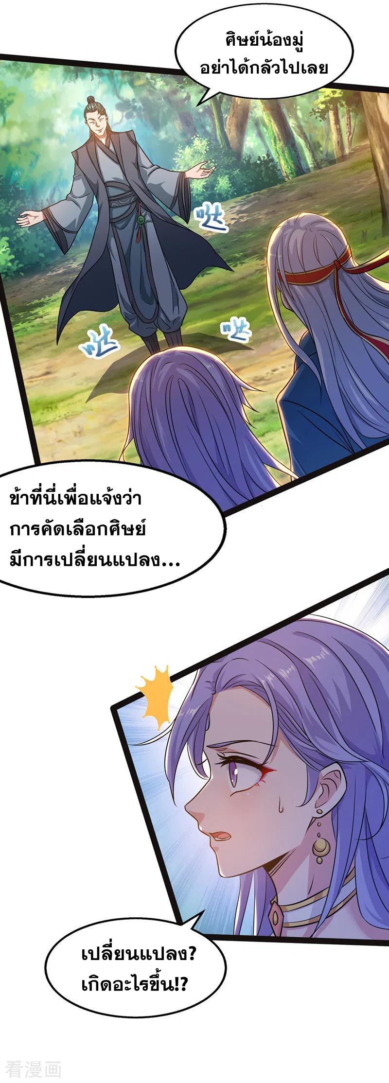 จักรพรรดิสวรรค์จุติ ตอนที่ 21 หน้า 6