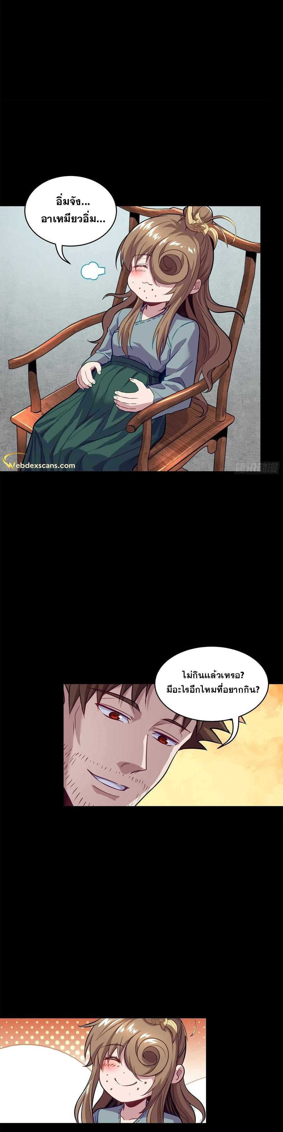 Legend of Star Genera ชนจีน ตอนที่ 136 หน้า 25