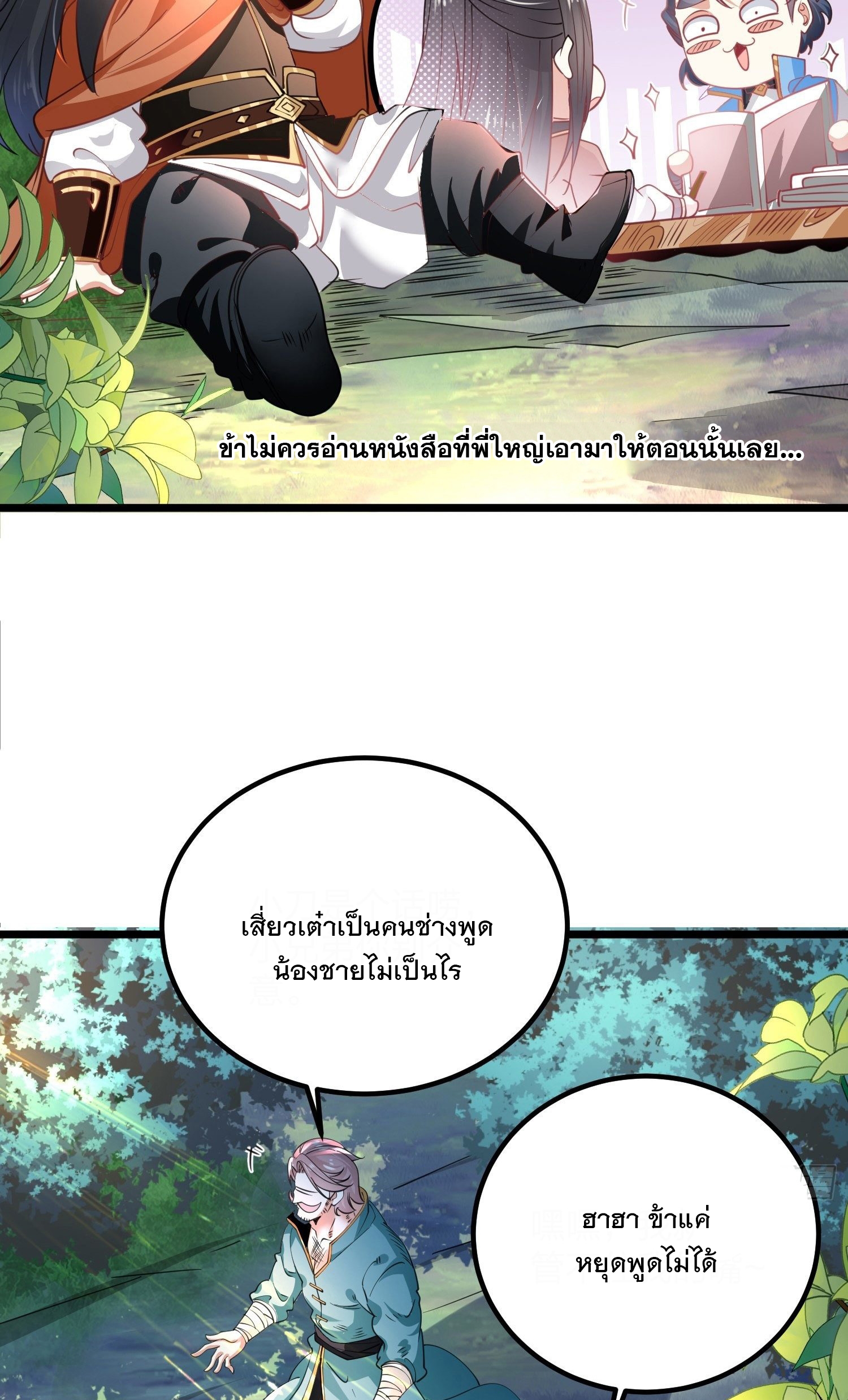 เทพกระบี่มรณะ (ชนจีน) ตอนที่ 63 หน้า 24