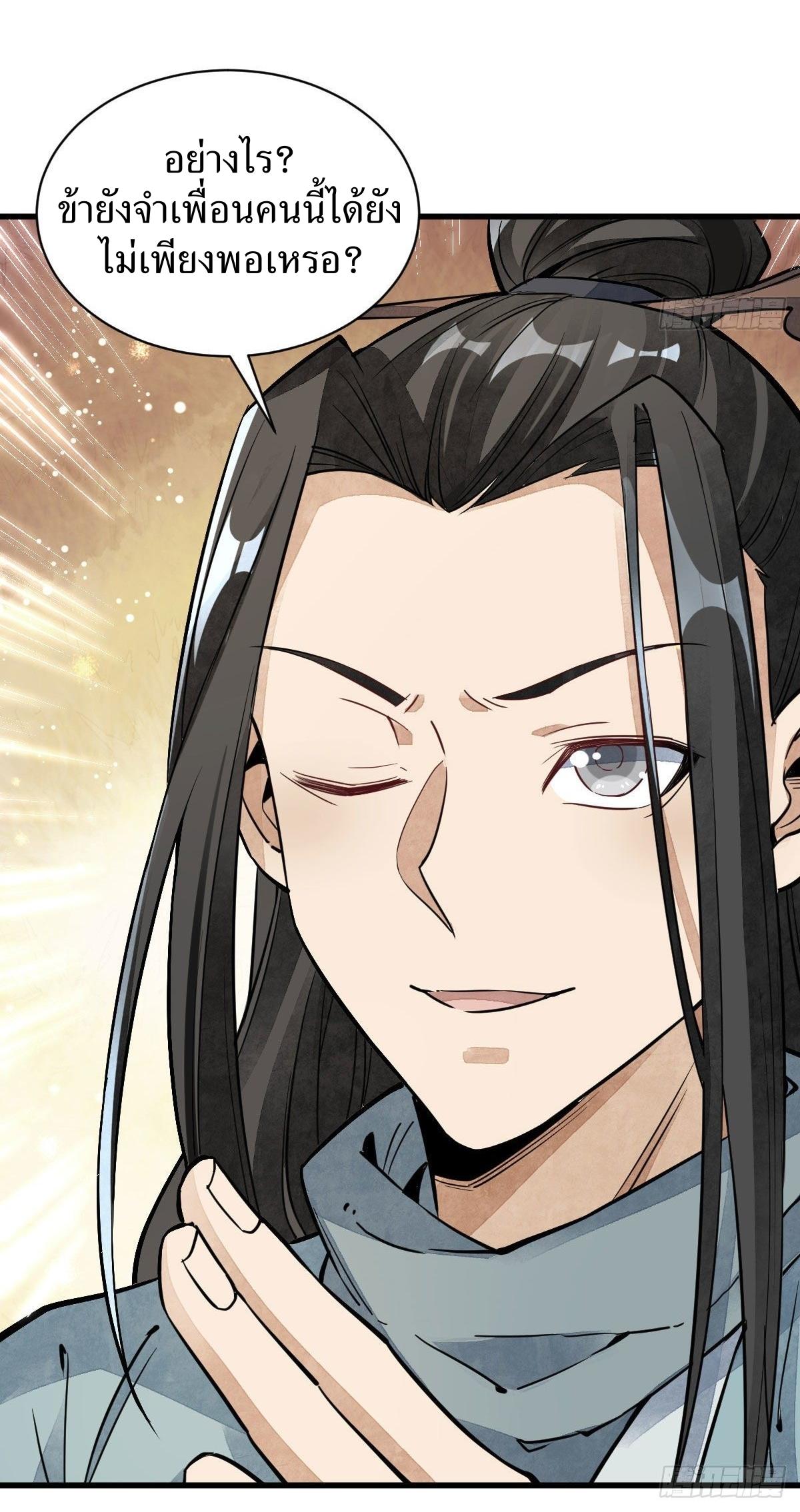 Lan Ke Qi Yuan ตอนที่ 34 หน้า 39