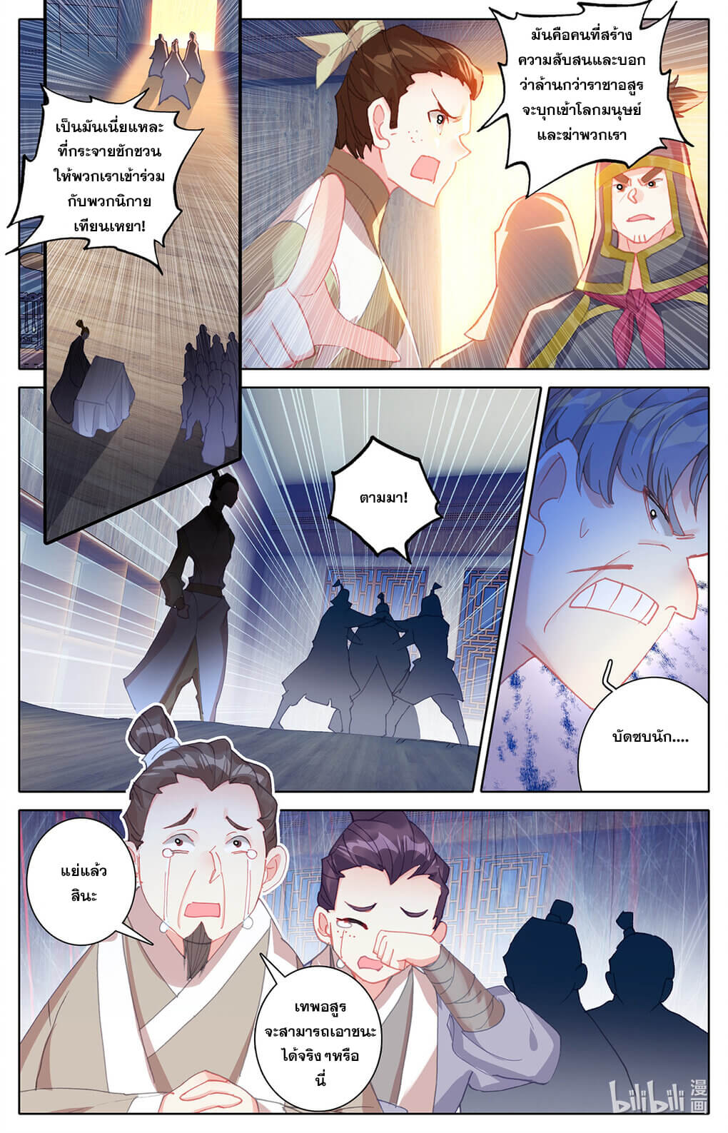 Azure Legacy (ทันจีน) ตอนที่ 166 หน้า 3