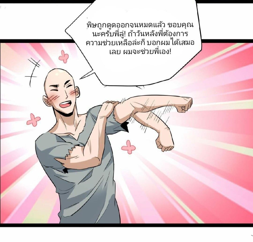 ผมพึ่งกลายเป็นคนรวยที่สุดในวันสิ้นโลก ตอนที่ 26 หน้า 11