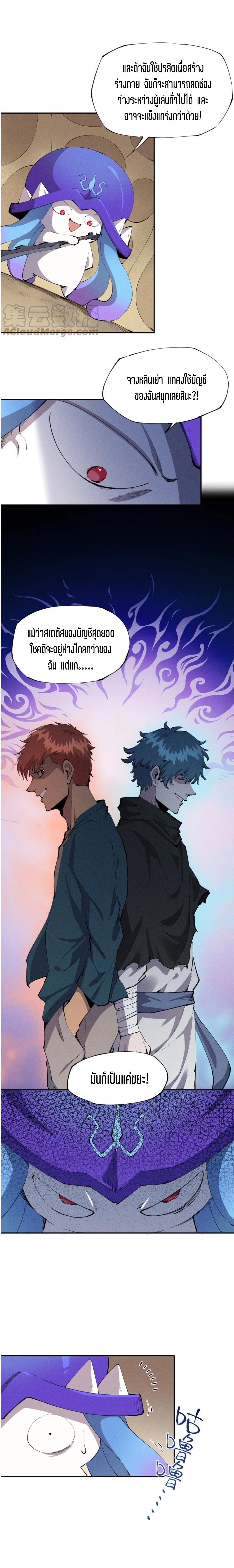 แม้ตัวละครเป็นแมงกะพรุนแต่ฉันก็ยังเทพอยู่ดี [ชนต้นฉบับ] ตอนที่ 7 หน้า 12