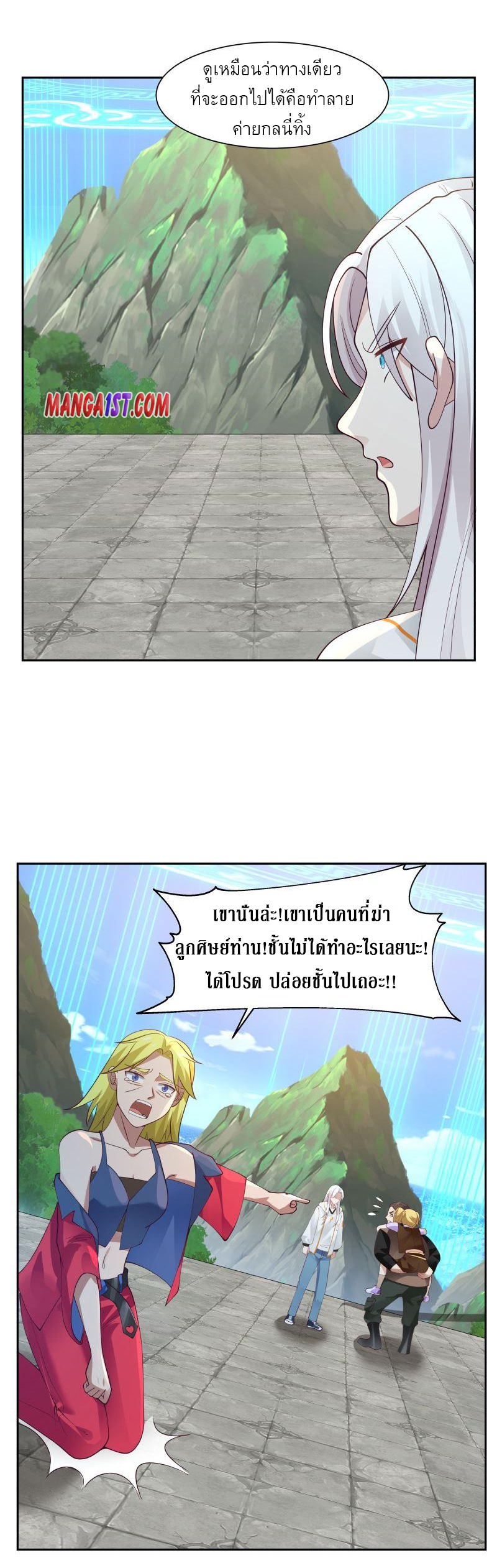 I have dragon in my body ตอนที่ 225 หน้า 4