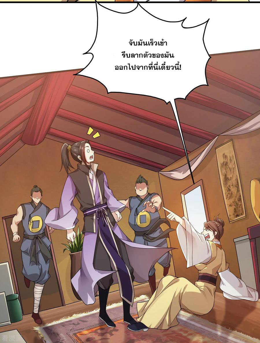 เทพอสูรสยบฟ้า ตอนที่ 4 หน้า 5