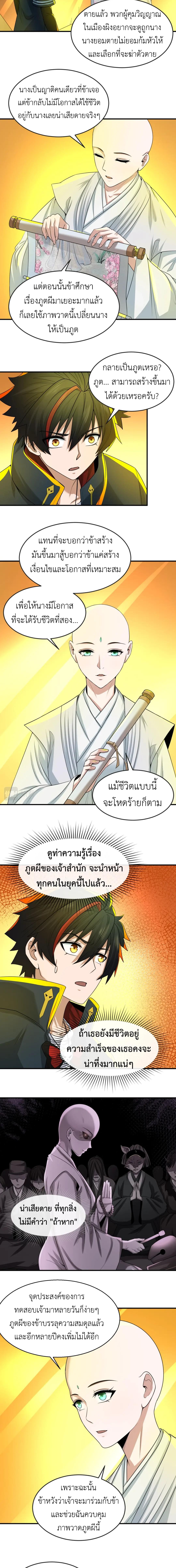 Era of the Haunted - ยุคสมัยแห่งภูตผี ตอนที่ 46 หน้า 6