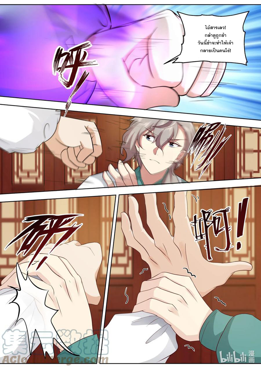 เทพสายฟ้า ราชาสงคราม ตอนที่ 675 หน้า 9