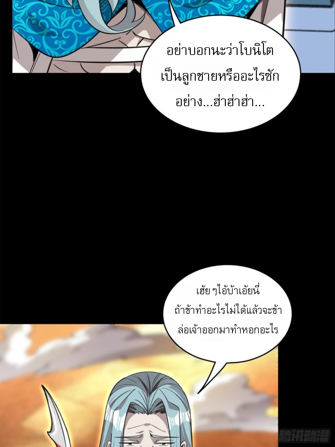 Legend of Star Genera ชนจีน ตอนที่ 119 หน้า 44