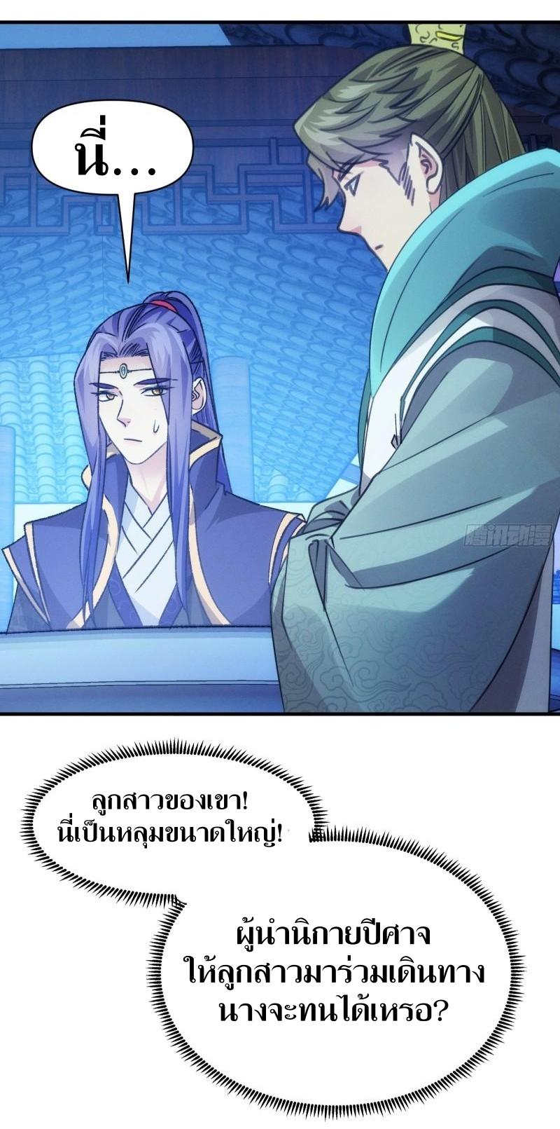 ข้าแค่ไม่เล่นไพ่ตามเกม ตอนที่ 101 หน้า 12