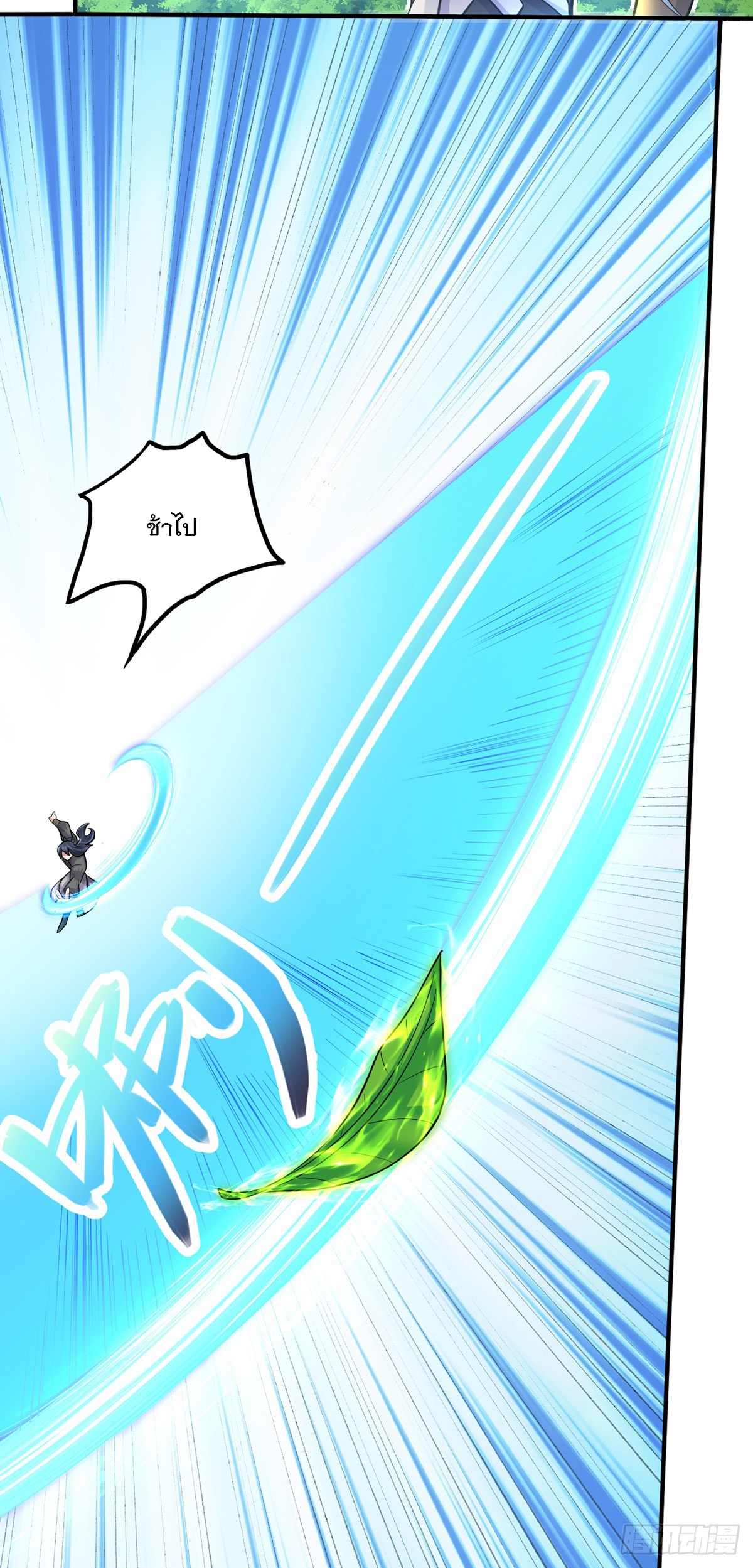 ด้วยเขตแดนกระบี่ ข้าสามารถเป็นเซียนกระบี่ได้ ตอนที่ 25 หน้า 18