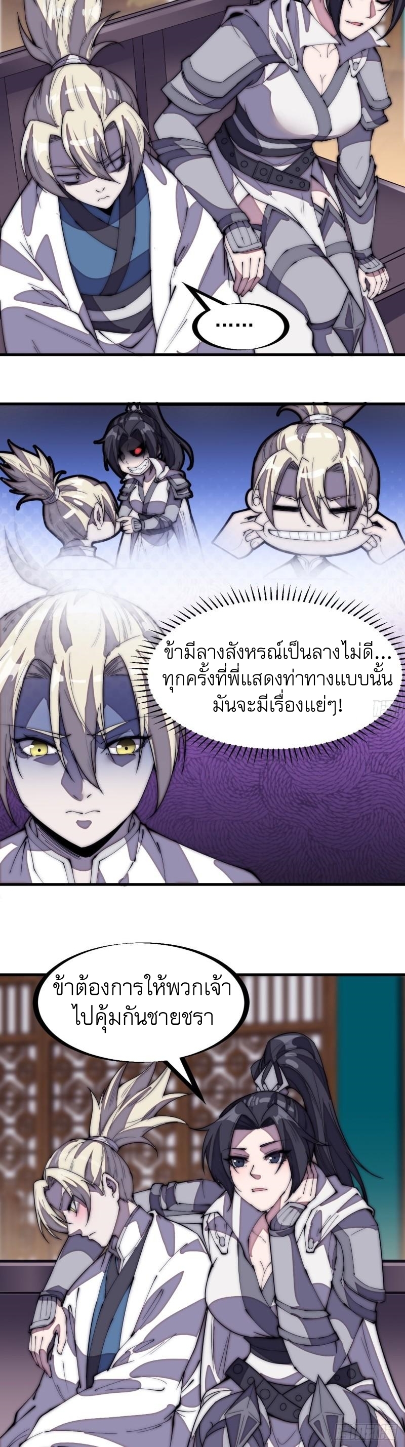 Starting a Mountain ตอนที่ 196 หน้า 19