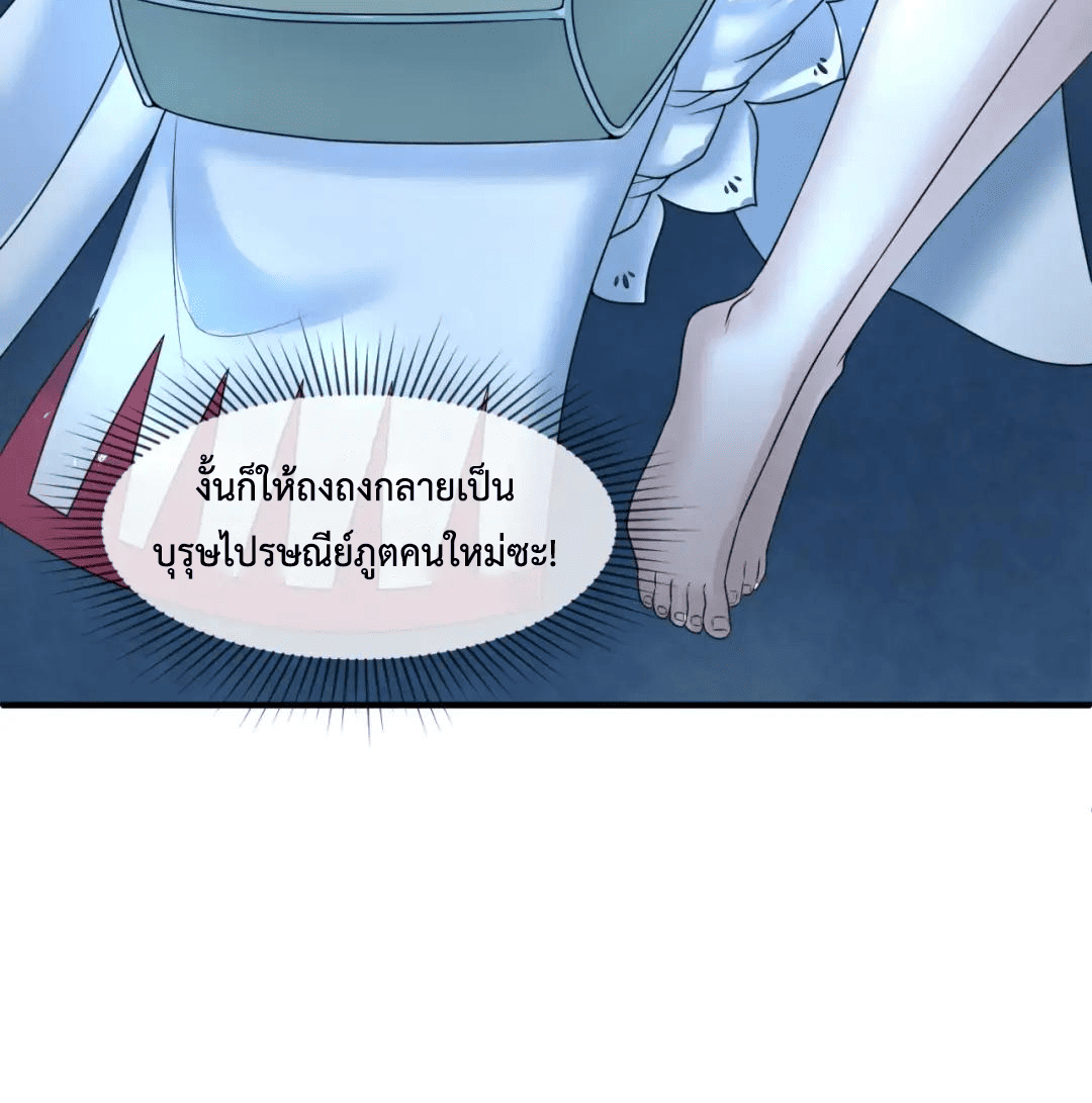 Era of the Haunted - ยุคสมัยแห่งภูตผี ตอนที่ 106 หน้า 10